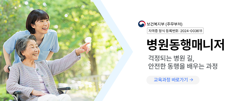 병원동행매니저